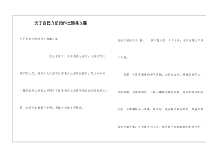 关于自我介绍的作文锦集5篇