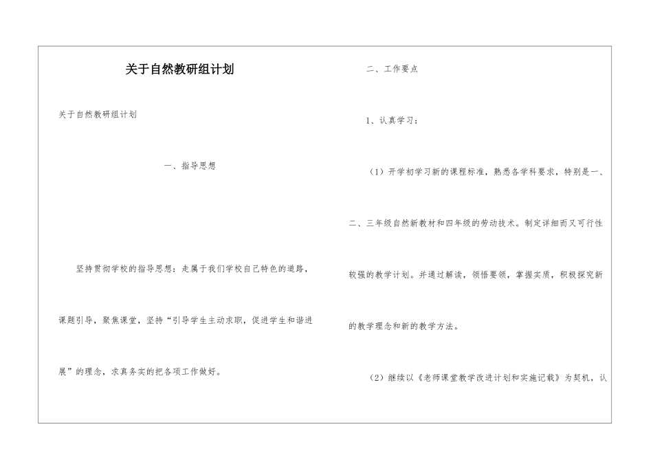 关于自然教研组计划_第1页