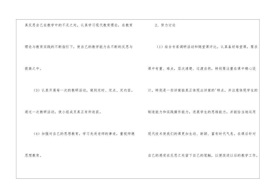 关于自然教研组计划_第2页