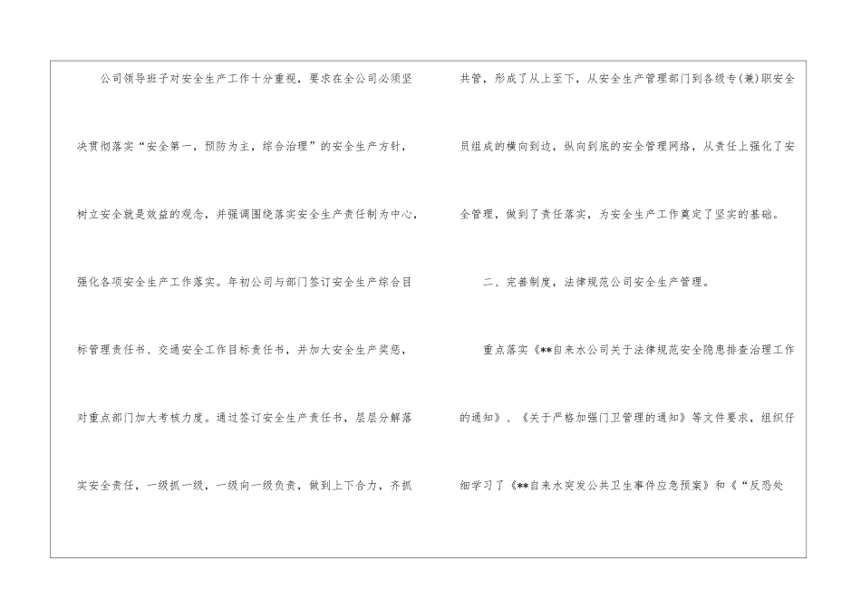 关于自来水公司工作总结模板集合七篇_第2页