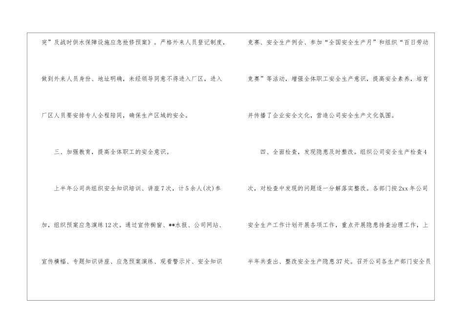 关于自来水公司工作总结模板集合七篇_第3页