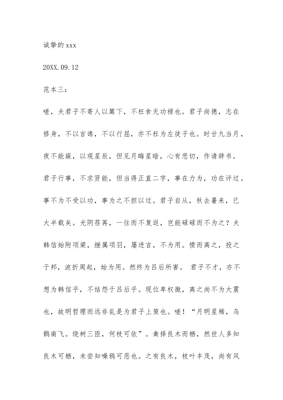 关于自拟辞职报告-_第3页