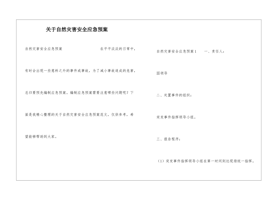 关于自然灾害安全应急预案_第1页
