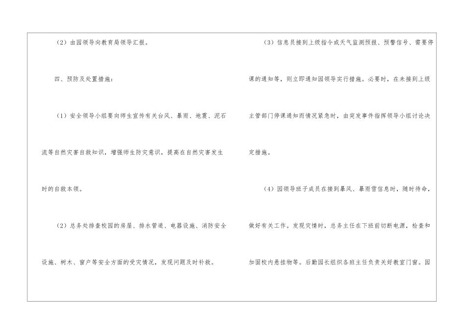 关于自然灾害安全应急预案_第2页