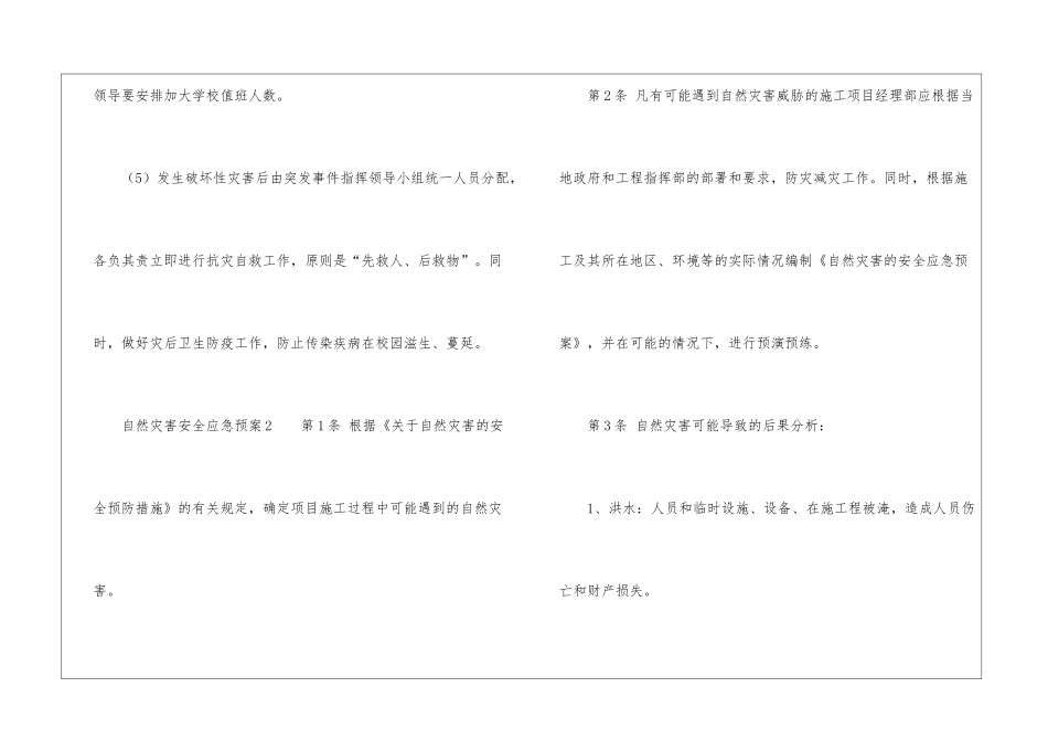 关于自然灾害安全应急预案_第3页