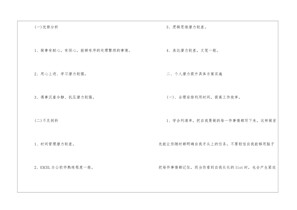 关于自我工作计划四篇_第2页