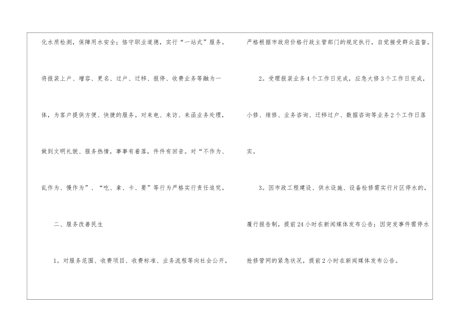 关于自来水公司工作总结模板5篇_第2页