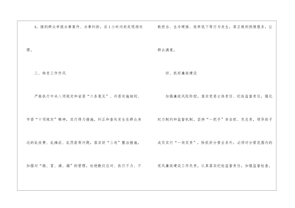 关于自来水公司工作总结模板5篇_第3页