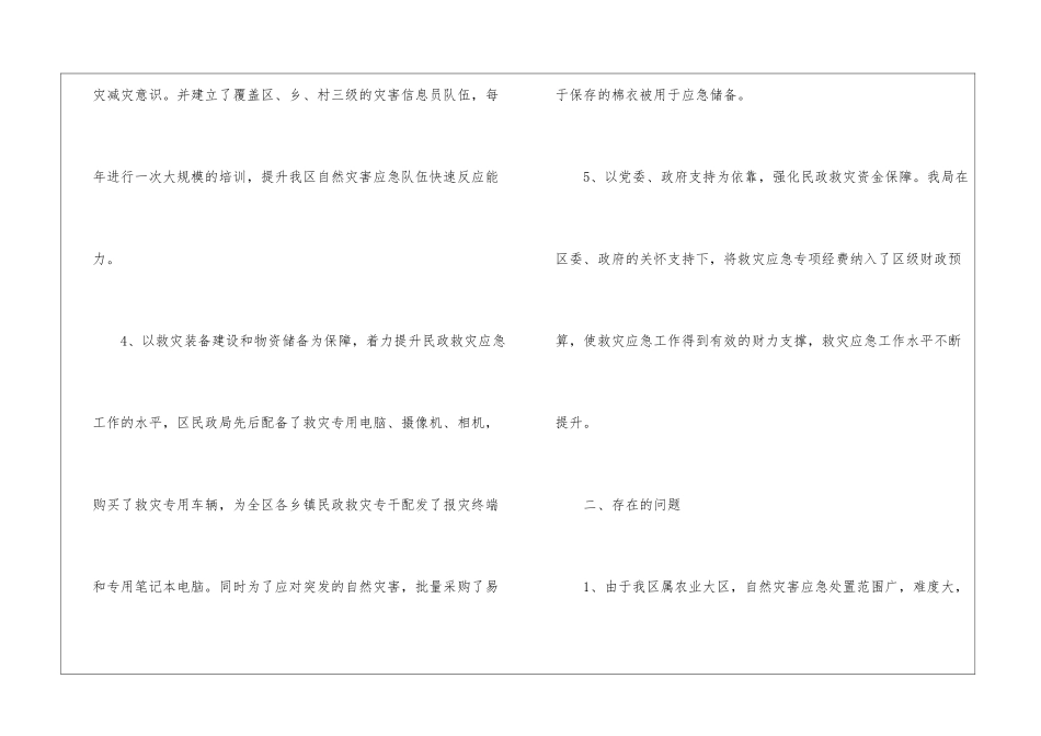 关于自然灾害工作总结_第3页