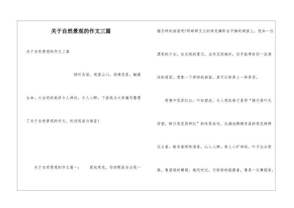 关于自然景观的作文三篇_第1页