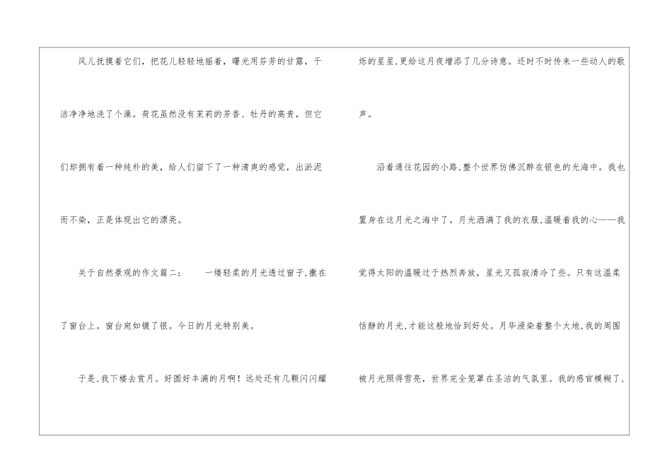 关于自然景观的作文三篇_第3页