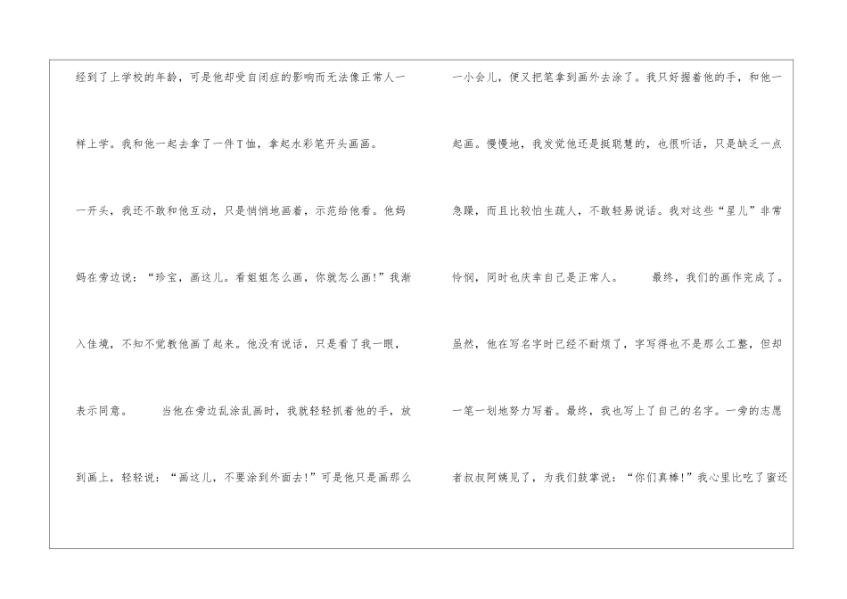 关于自闭症儿童作文5篇_第2页