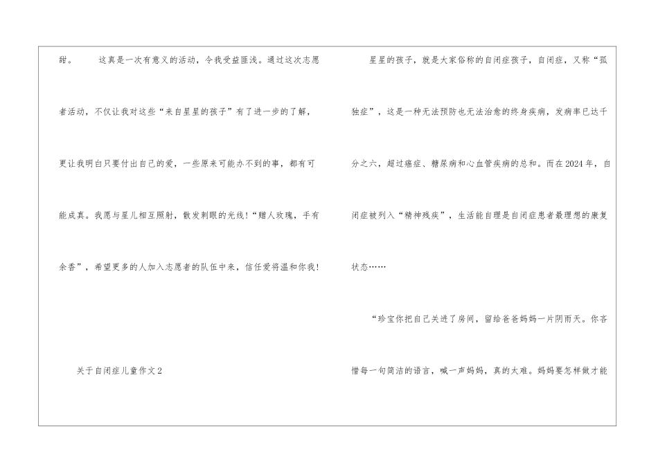 关于自闭症儿童作文5篇_第3页