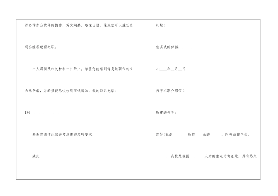 关于自荐求职介绍信7篇_第2页