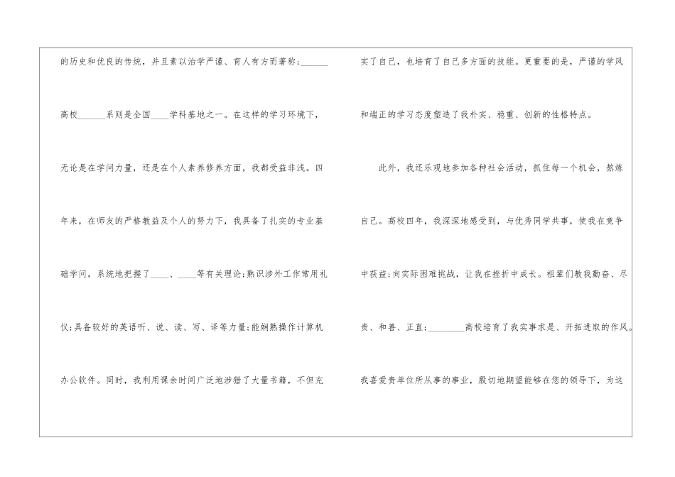 关于自荐求职介绍信7篇_第3页