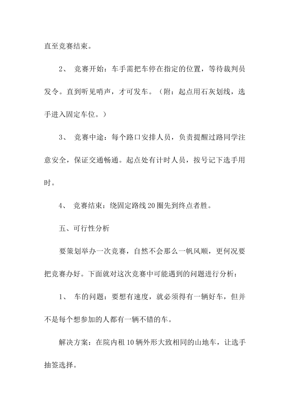 关于自行车骑行大赛策划书_第2页