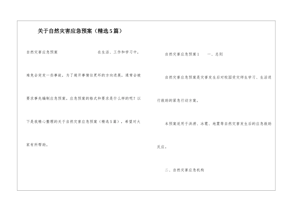 关于自然灾害应急预案_第1页
