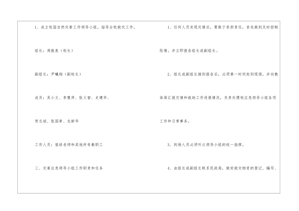 关于自然灾害应急预案_第2页