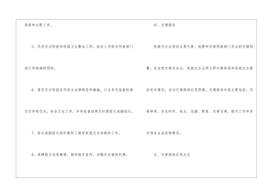关于自然灾害应急预案_第3页