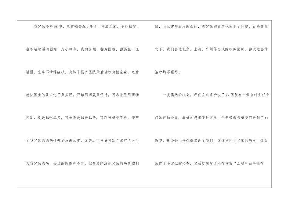 关于致医院的感谢信模板8篇_第2页