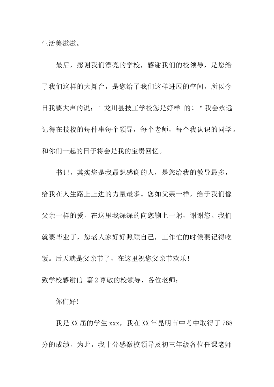 关于致学校感谢信模板汇编五篇_第2页