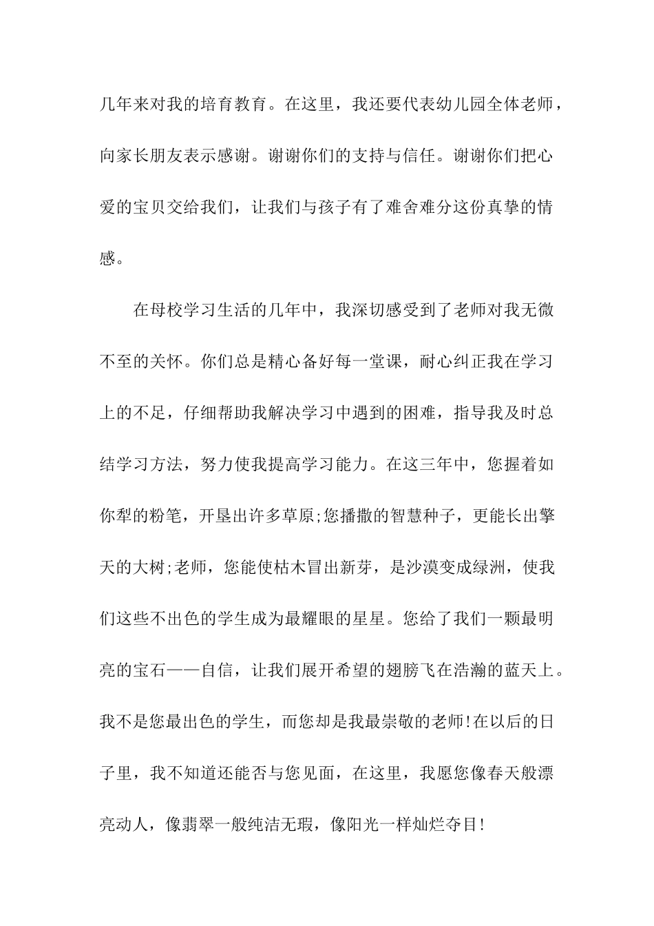 关于致学校感谢信模板汇编五篇_第3页