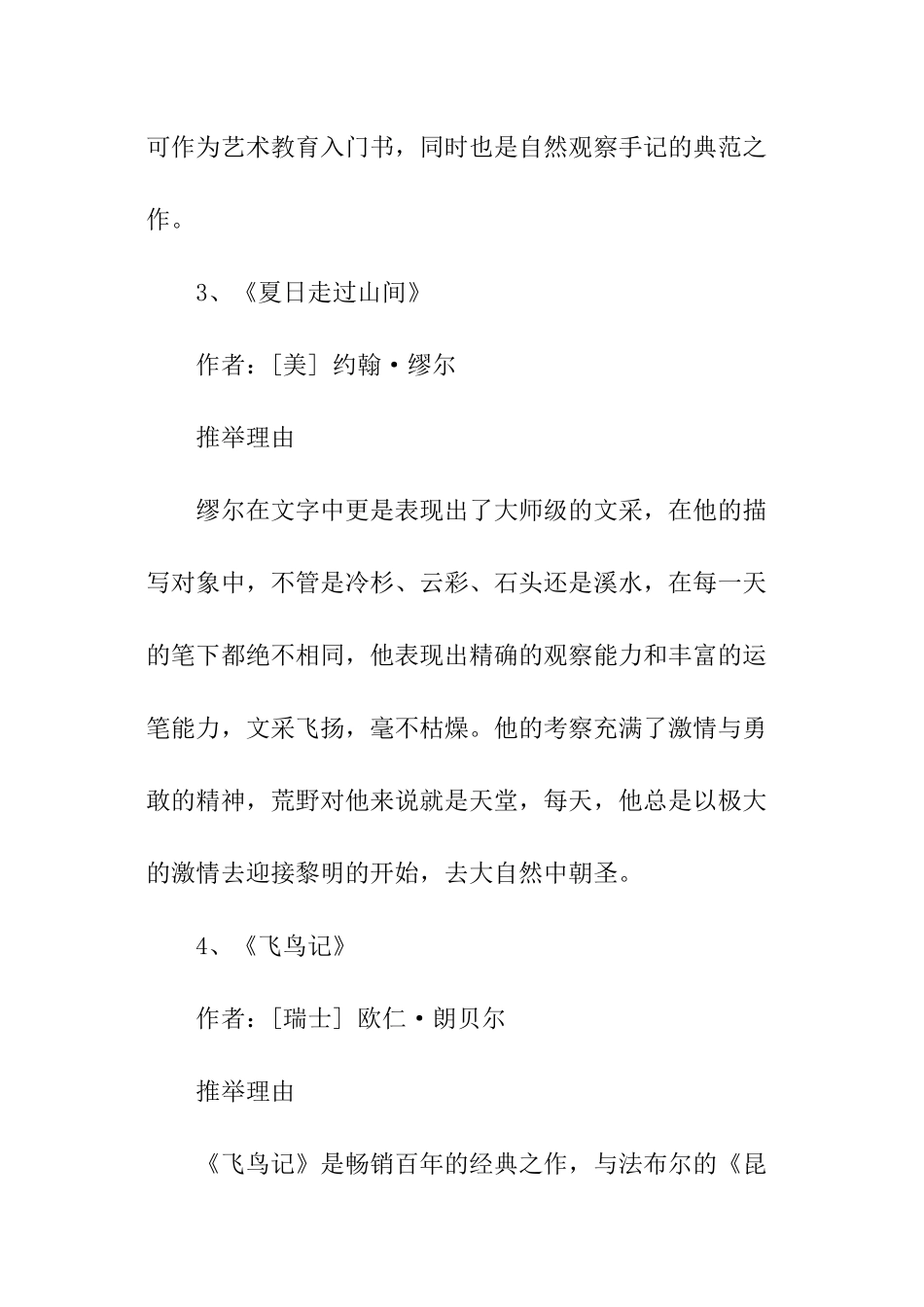 关于自然的8本好书推荐_第2页