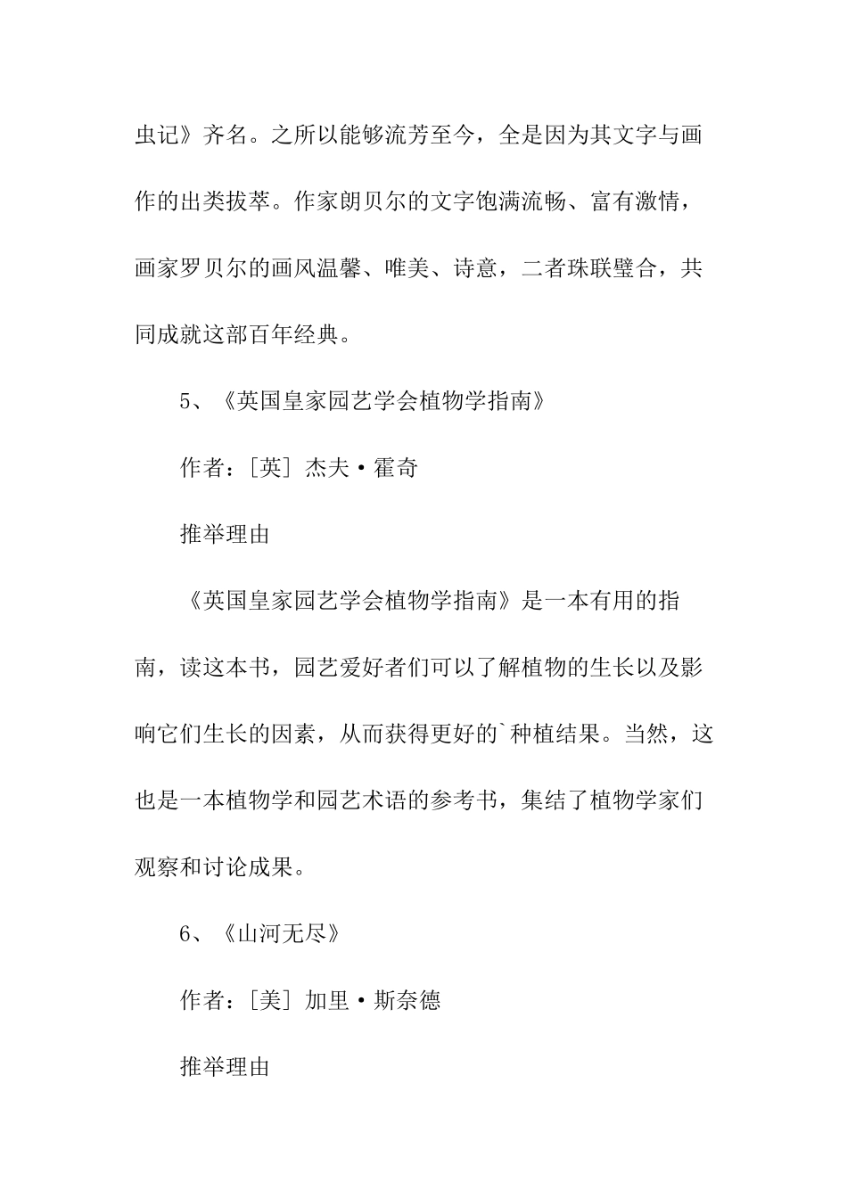 关于自然的8本好书推荐_第3页