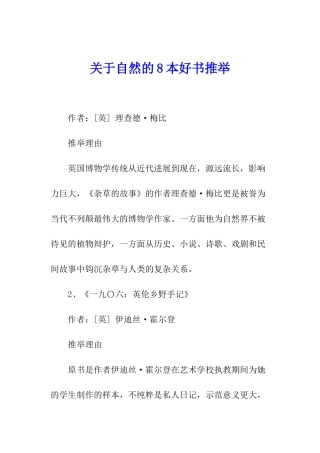 关于自然的8本好书推荐