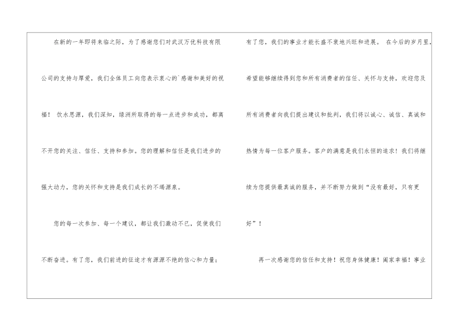 关于致顾客感谢信三篇_第3页