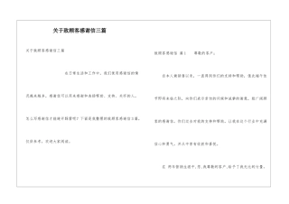 关于致顾客感谢信三篇