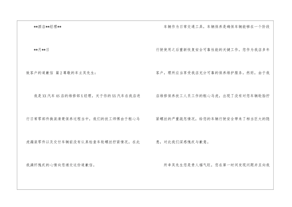 关于致客户的道歉信4篇_第2页