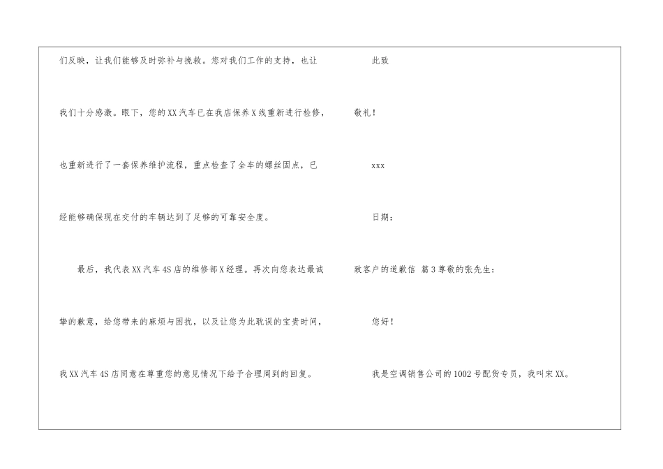 关于致客户的道歉信4篇_第3页