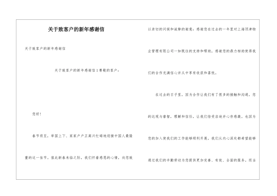 关于致客户的新年感谢信_第1页