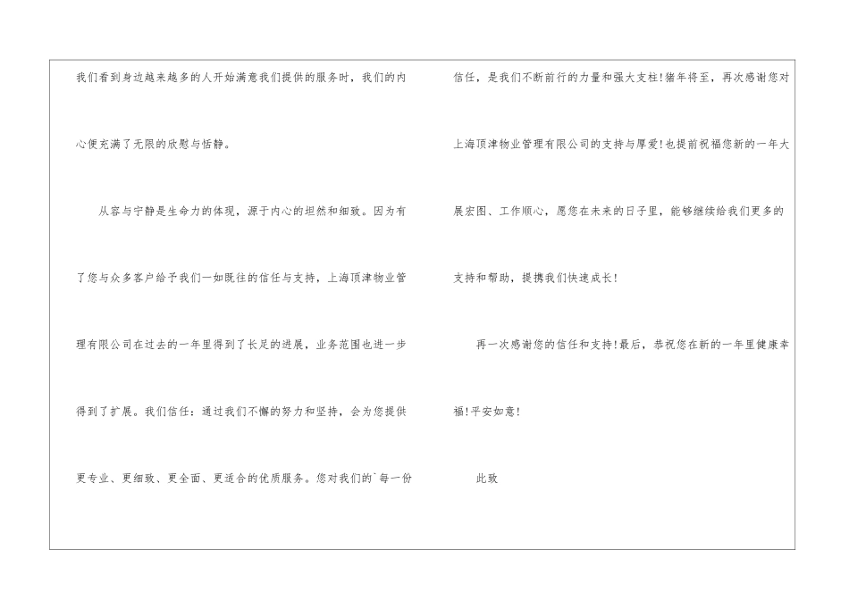 关于致客户的新年感谢信_第2页