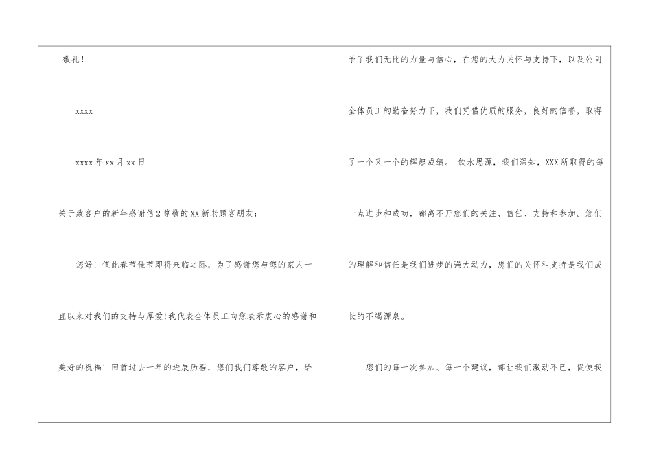 关于致客户的新年感谢信_第3页
