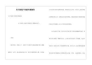 关于致客户的新年感谢信
