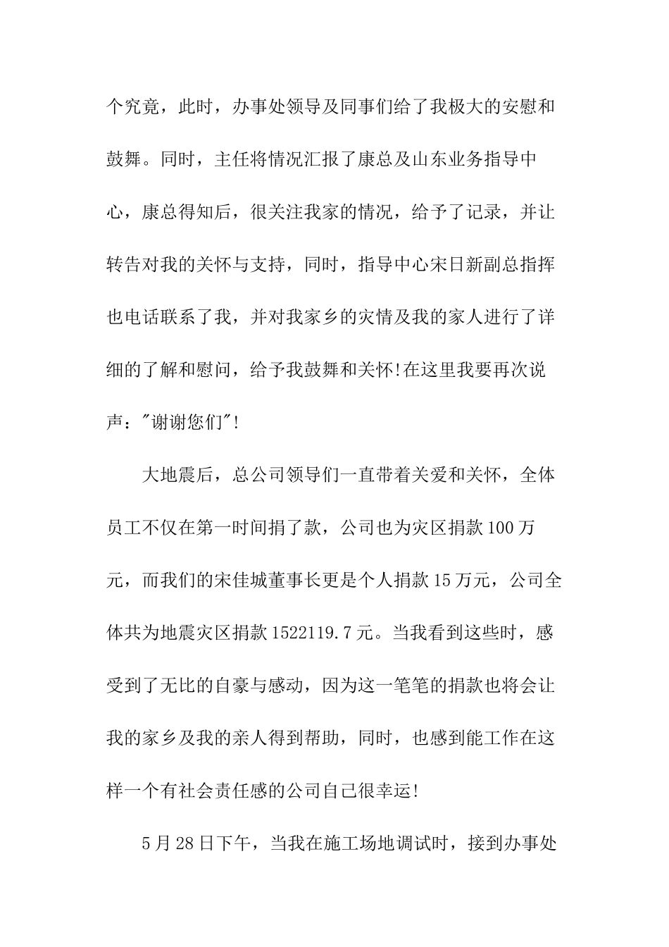 关于致老板的感谢信_第2页