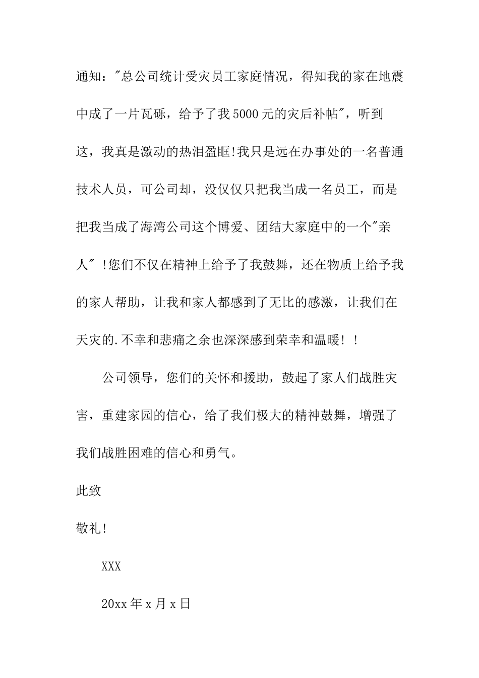 关于致老板的感谢信_第3页