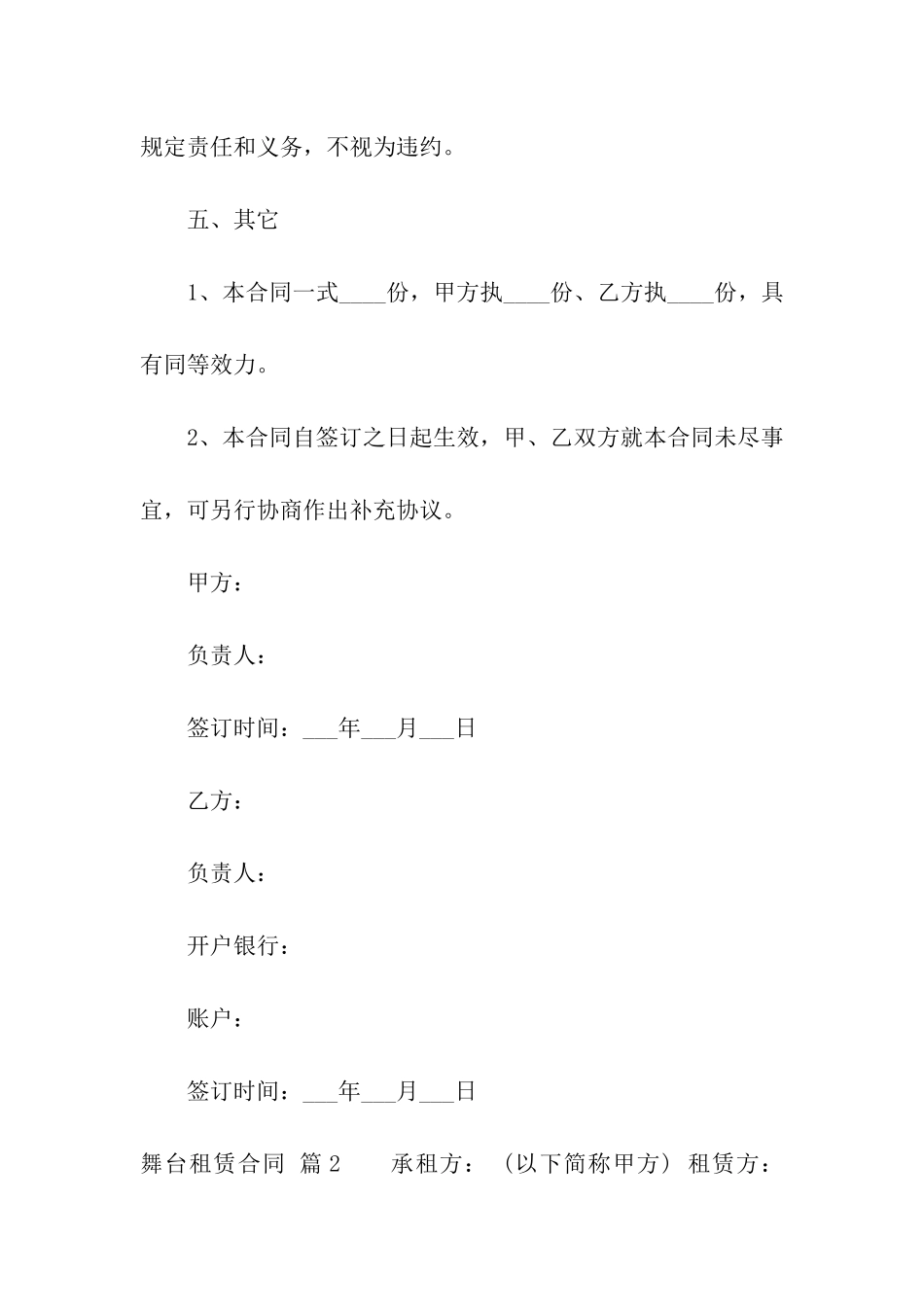 关于舞台租赁合同四篇_第3页