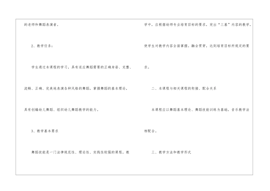 关于舞蹈工作计划三篇_第2页