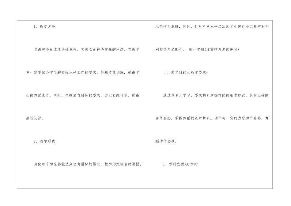关于舞蹈工作计划三篇_第3页