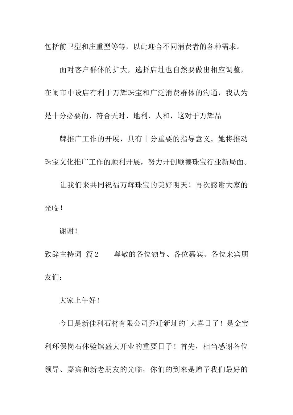 关于致辞主持词3篇_第2页