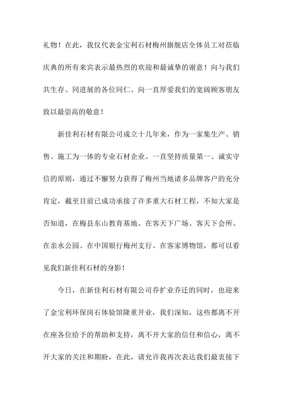 关于致辞主持词3篇_第3页