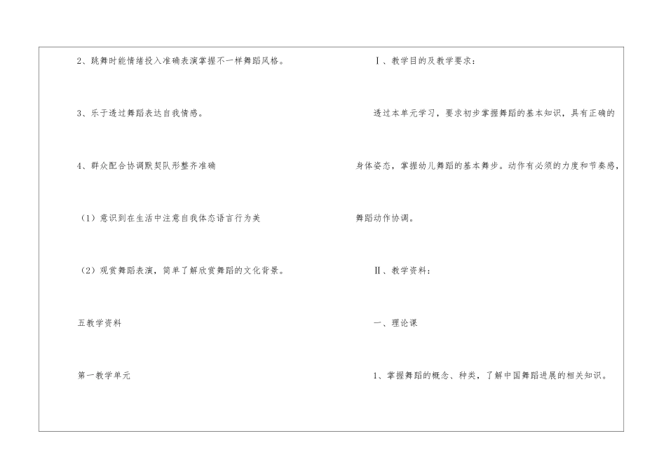 关于舞蹈教学工作计划汇编5篇_第3页