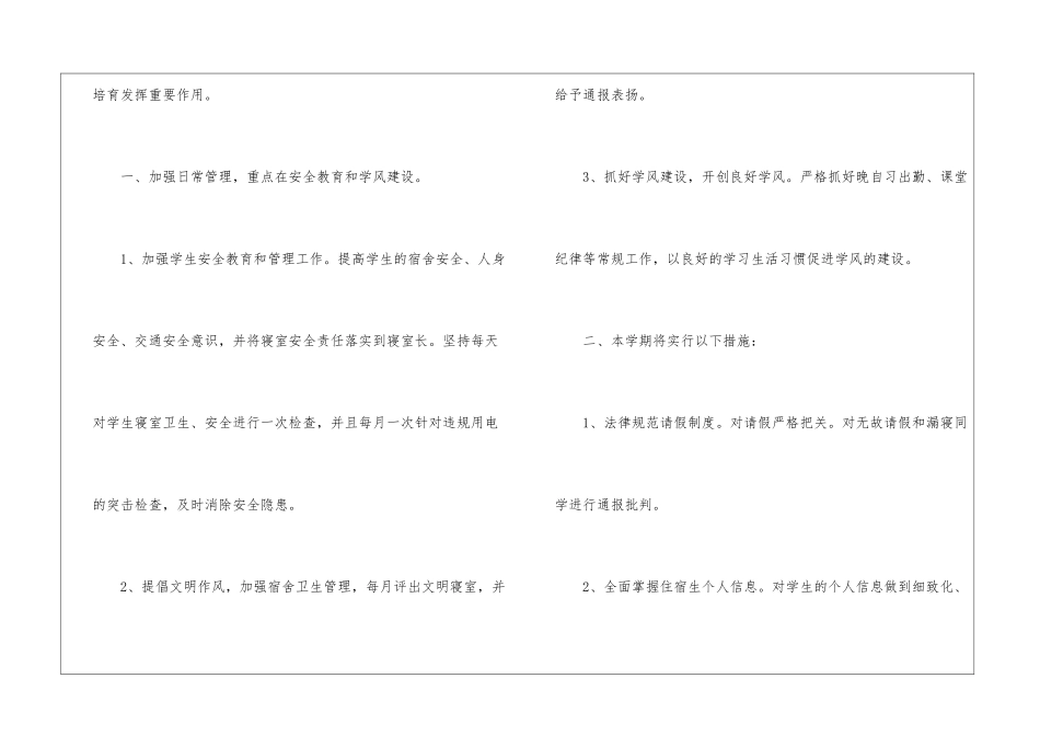 关于舍管工作计划7篇_第2页