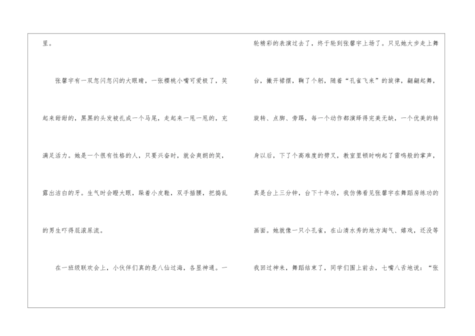 关于舞蹈的作文_第2页