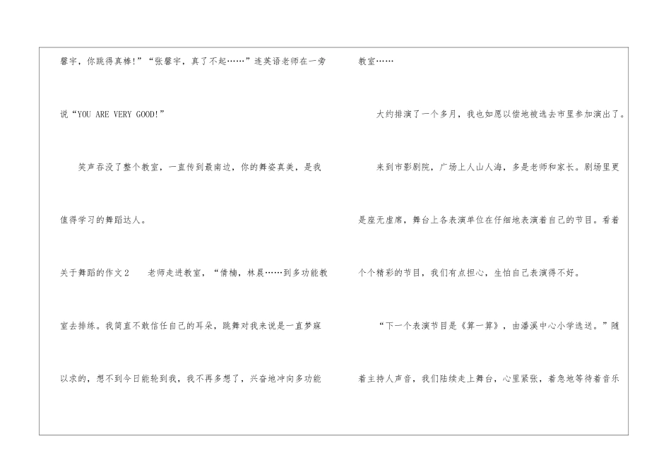 关于舞蹈的作文_第3页