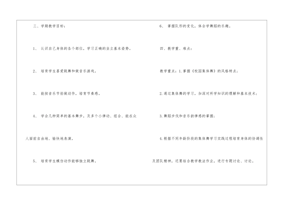 关于舞蹈教学计划七篇_第3页