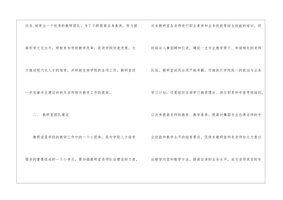 关于舞蹈工作计划汇编9篇_第2页